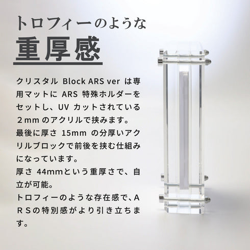 クリスタルBlock ARS ver エレガントドレープ